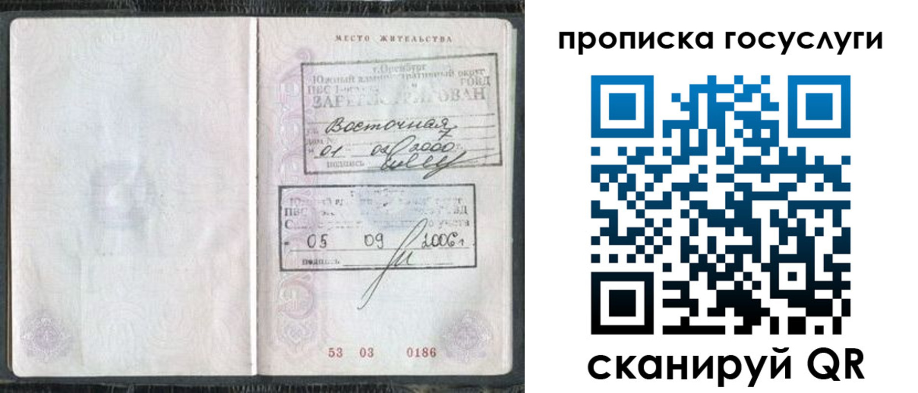 временная регистрация для школы в Буйе