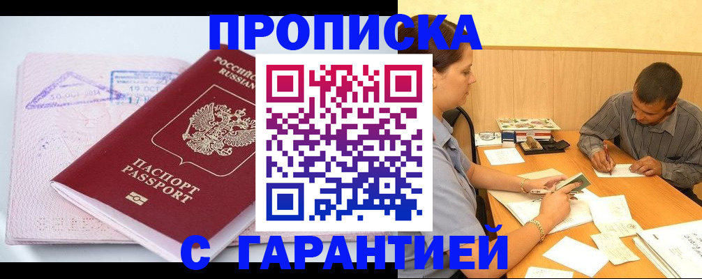 временная регистрация законно в Буйе