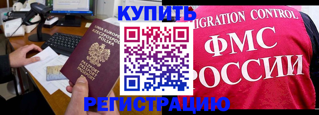 временная регистрация законно в Буйе