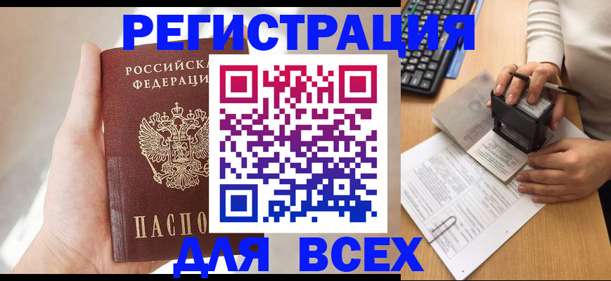 прописка 2025 в Буйе
