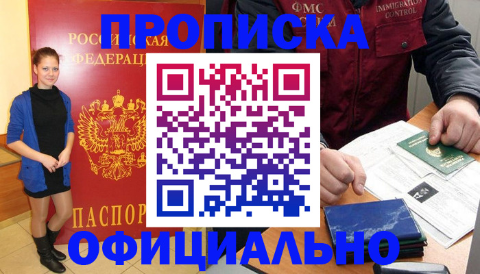 прописка 2025 в Буйе